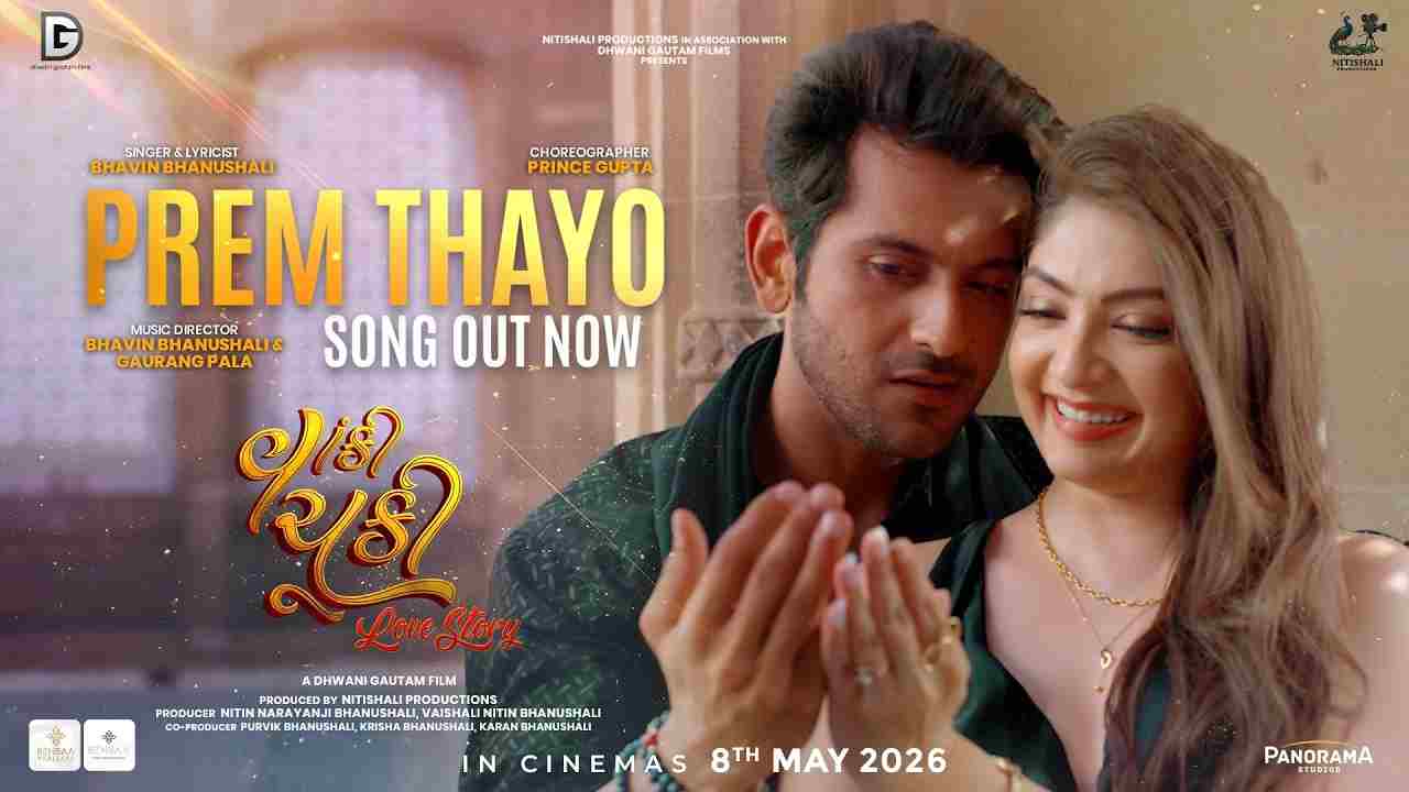 Prem Thayo Lyrics - Bhavin Bhanushali