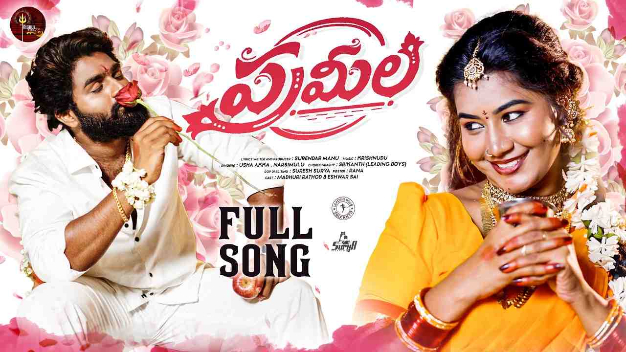 Pramila Lyrics - Ushakka, Shaikpally Narsimulu