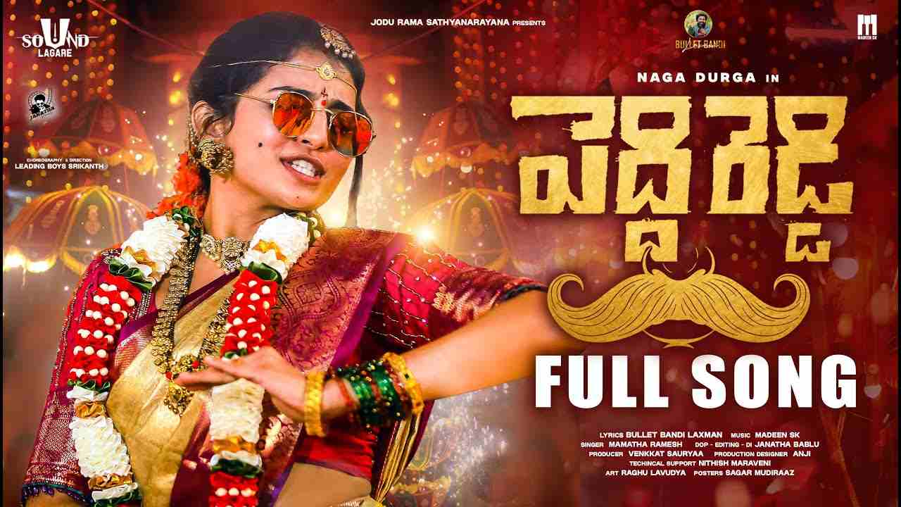 Peddi Reddy Lyrics - Mamatha Ramesh