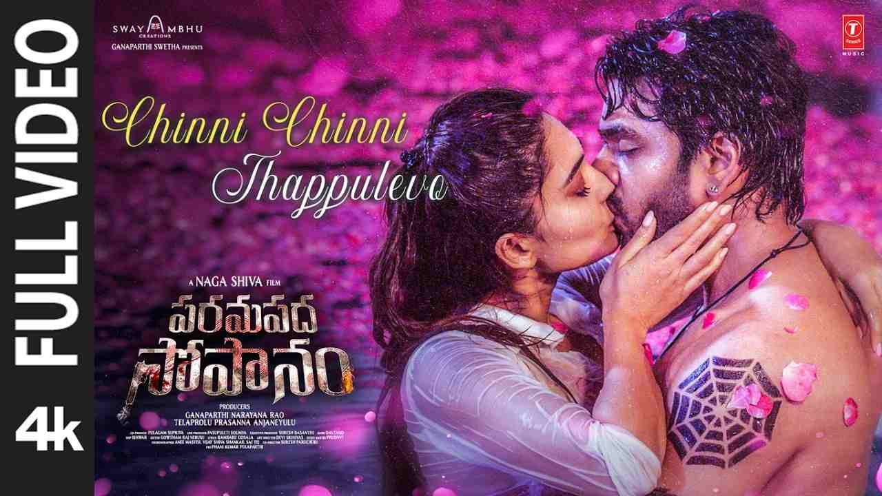 Chinni Chinni Thappulevo Lyrics - Prudhvi Chandra, Aditi Bhavaraju