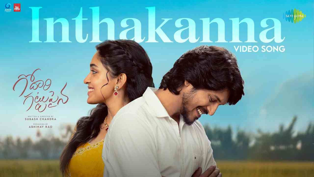 Inthakanna Lyrics - Aruna Mary George, Kalyan Vasanth