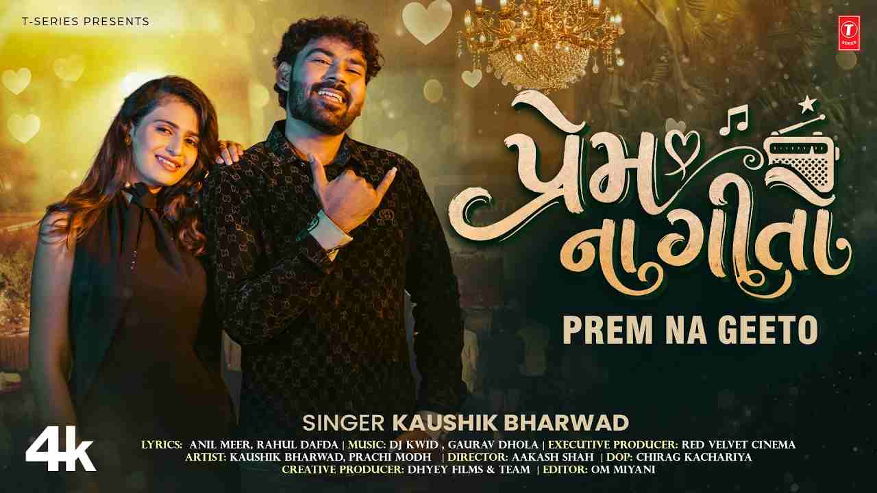 Prem Na Geeto Lyrics - Kaushik Bharwad