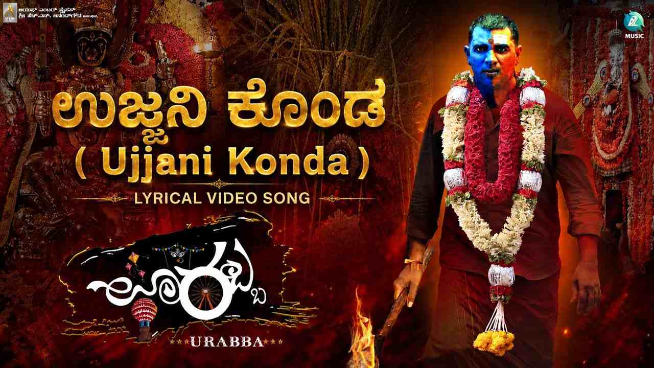 Ujjani Konda Lyrics - Anitha Sara Mahesh