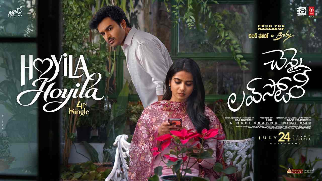 Hoyila Hoyila Lyrics - Dhanunjay, Sahithi Chaganti